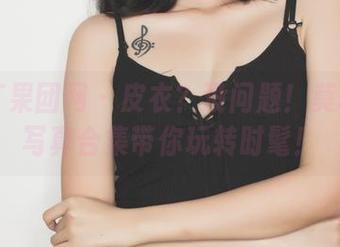 GIRLT果团网 – 皮衣？没问题！莫雅淇的写真合集带你玩转时髦！