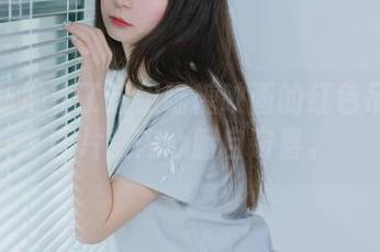 我尴尬地看了这组喵糖映画的红色吊带裙图片，内心暗自窃喜。