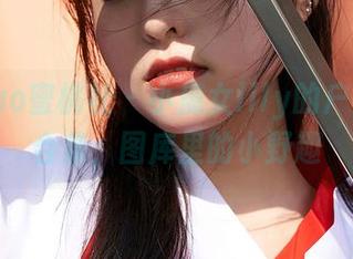 MiiTao蜜桃社 – 小魔女lily的户外精选合集，图库里的小野趣