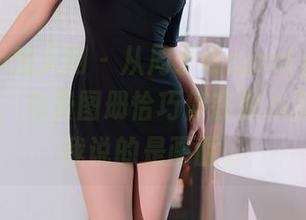 Xiuren秀人网 – 从周于希sandy的镜头看女孩，免费图册恰巧停在你心里，咳…我说的是画面。