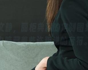 丽柜 – 文静，丽柜典藏的定制图集，安静中暗藏着些许叛逆的音符。