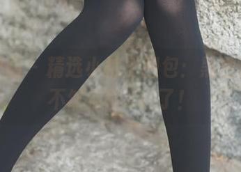 兔玩映画 – 精选小桃子图包：黑色系列，不然你就out了！