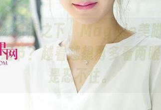 尤果网 – 高清之下，Maggie美脚究竟有多少小细节？越看越想再多看两眼，真的是忍不住。