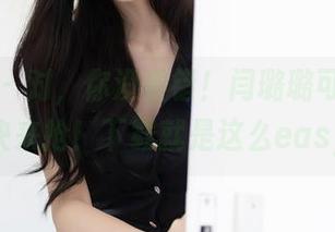 秀人网 – 对，你没看错！闫璐璐可爱图包，快来抢！下载就是这么easy！
