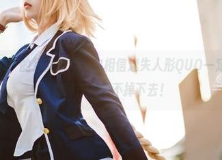 定制“紫雨心”的另类图片：你相信迷失人形QUQ一定会带你上天堂吗？希望不掉下去！